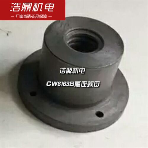沈阳机床厂CW6163B车床配件8019尾座螺母套 带法兰
