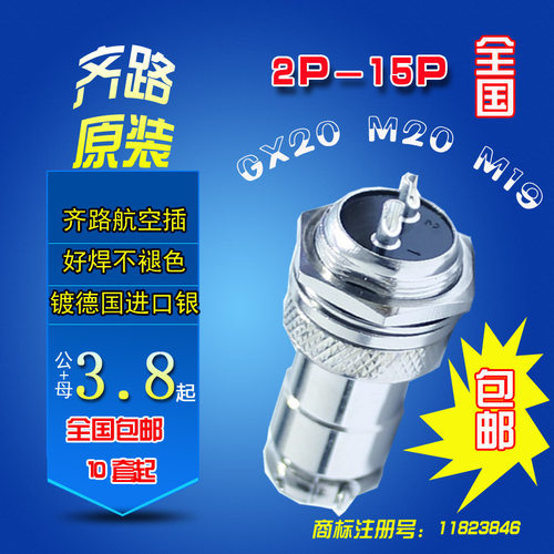 航空插头插座 GX20 M20 M19 2芯3芯4芯5芯6芯到15芯连接器 接插件