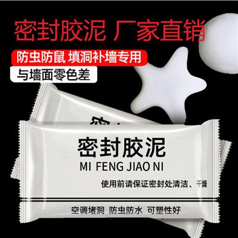 【下单立减50】空调洞密封胶家用墙胶洞宿舍空调孔密封橡皮胶泥 Y