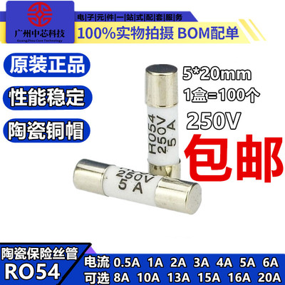 R054 RO54 5x20mm陶瓷保险丝管0.5A1A2A34A5A6A8A10A13A15A16A20A