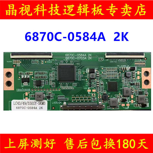 全新升级 逻辑板 6870C-0703A 6870C-0584A 4K转2K LC43/49/55EGY