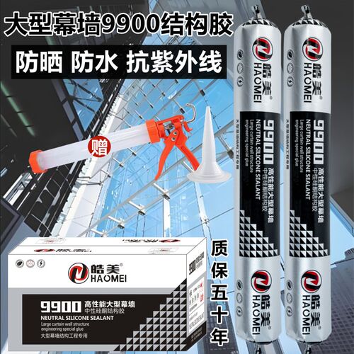 9900结构胶硅酮耐候胶雨棚石材阳光棚耐力板瓷砖密封防水强力胶