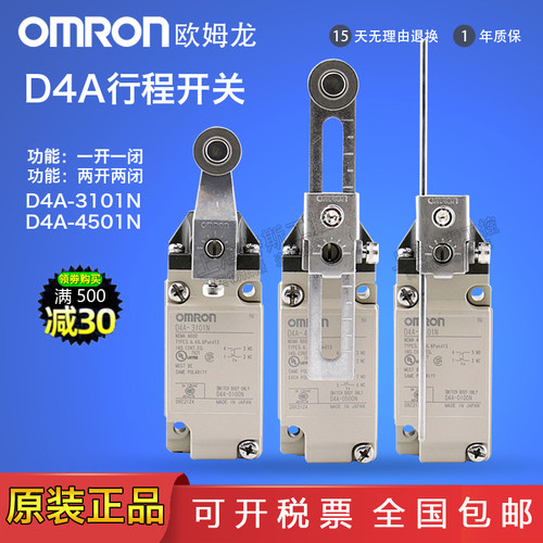 OMRON行程开关极限开关D4A-4501N 3101N 3112N 4510N 3116 4918N