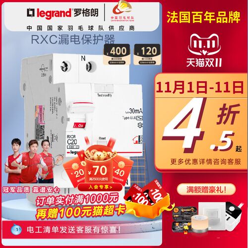罗格朗官方店RXC模数化1P+N家用2P63A短路3P漏电保护器断路器