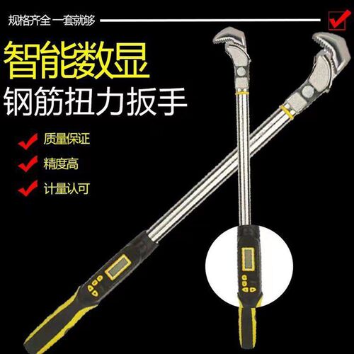 数显钢筋扭力扳手 检测管钳式扭力扳手 直螺纹钢筋套筒预置式扳手