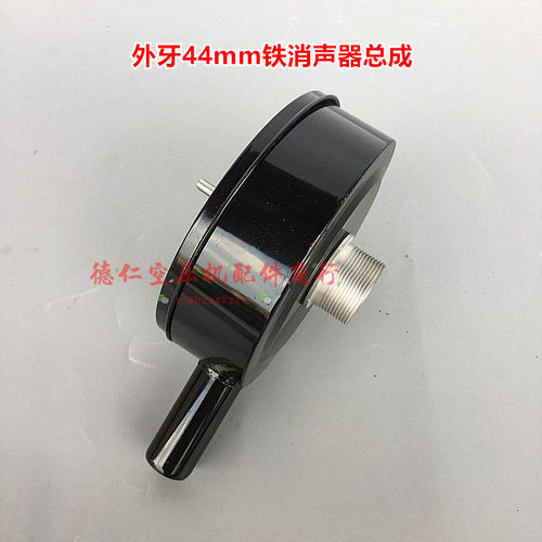 聚才猎豹11KW 15KW活塞式空压机120铁消声器消音器总成细牙44mm