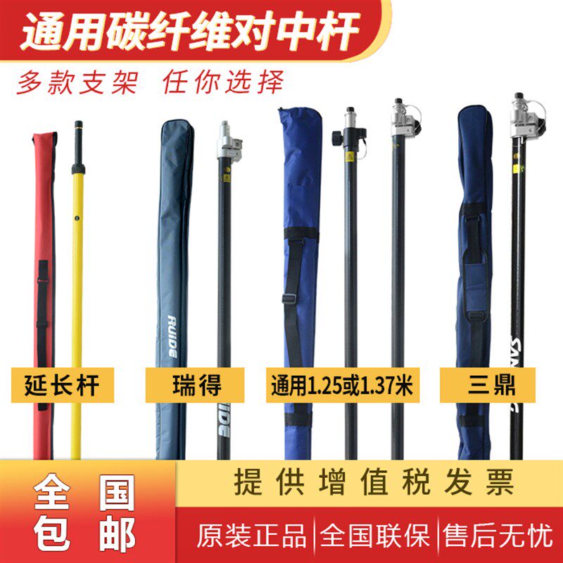 南方三鼎瑞得天宇GPS对中杆中海达碳纤维杆华测RTK手簿托架