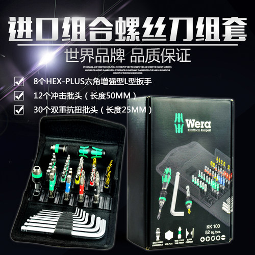 德国维拉 WERA KK100 紧凑型螺丝刀 螺丝批套装 内六角扳手 52件