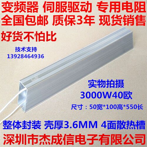 3000W40欧原装变频 伺服 制动 再生 驱动 刹车 铝壳 梯形电阻