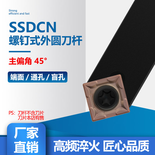 数控车刀具车床机架外圆刀45度刀杆SSDCN2020K09圆车刀杆倒角车刀