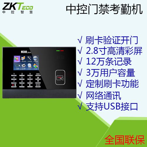 中控ZKT熵基M300PLUS考勤机 刷卡机IC卡射频卡卡式感应ID卡打卡机