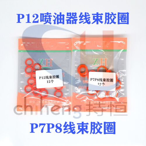 120喷油器线束潍柴P7线束胶圈胶垫潍柴P8喷油器线束胶垫密封圈