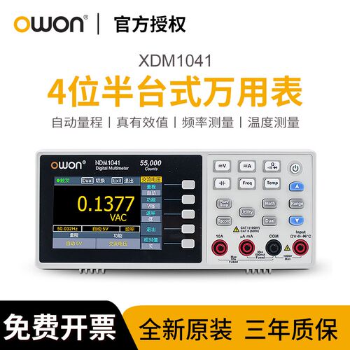 OWON利利普XDM1041/NDM3041便携高精度四位五位半台式数字万用表