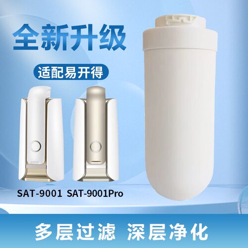 适用易开得净水器机9001型号9001pro陶瓷复合阻垢可清洗矽藻滤芯