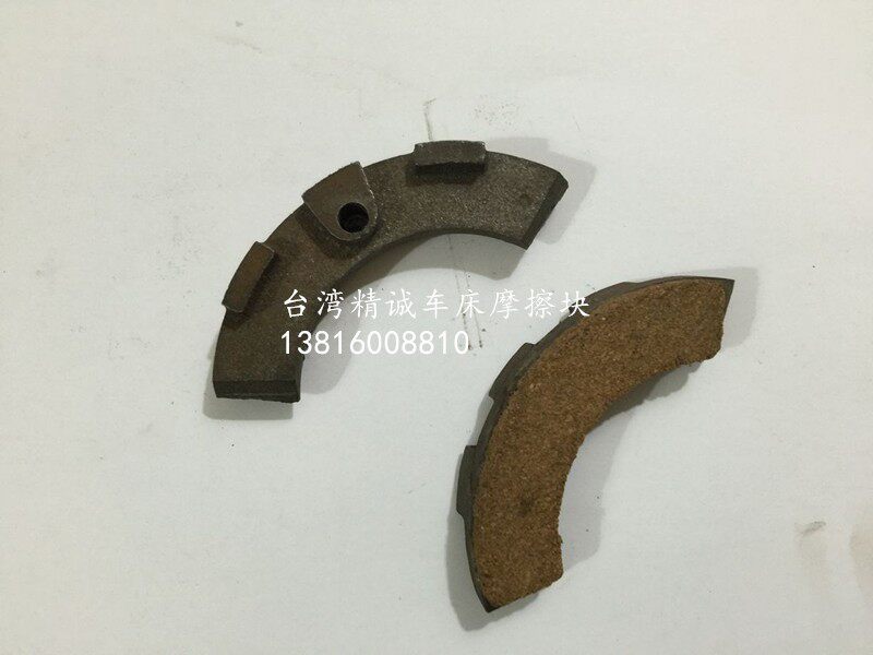 正品精诚车床刹车摩擦块配件:磨擦块精诚车床电机配件摩擦片