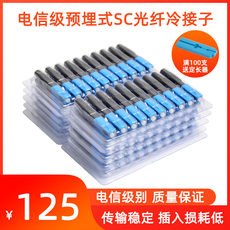 Haohanxin电信级FTTH预埋式SC光纤冷接子皮线光缆冷接头电信级光