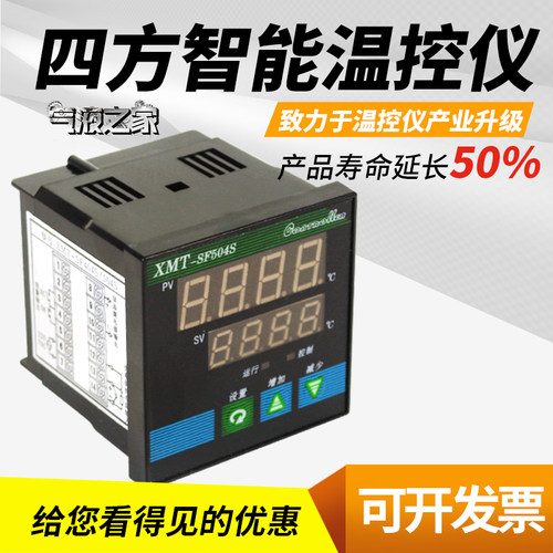 长春四方仪表XMT-SF503/4/5/7S经济型智能温控仪温控表双屏全输入