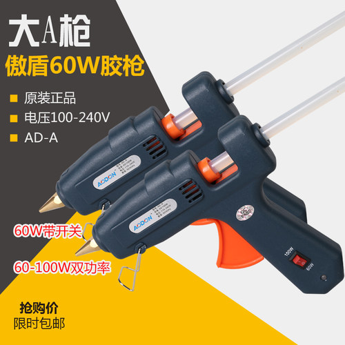傲盾胶枪60-100W双功率热熔胶枪工业级热熔枪家用速溶大号热熔胶
