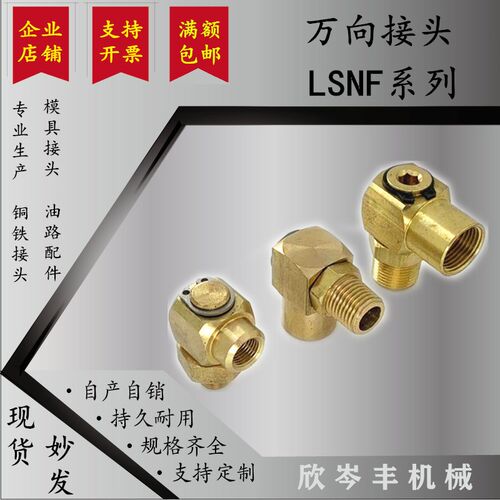 旋转万向弯头90度外螺纹接头标准米思米LSNF1 2 高温高压模具配件
