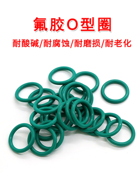 外径14-37*线径4mm 绿色FKM氟胶O型圈 耐油耐酸碱高温 密封圈