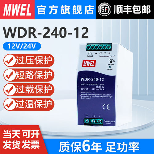 mwel导轨式WDR-120/240W开关电源24V变压器AC380转DC12V恒压5A20A