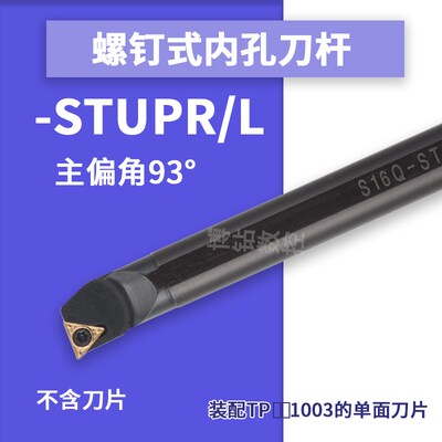 数控内孔车刀刀杆93度S08K10K12M16Q-STUPR09/1103内孔刀车床内圆