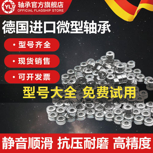 德国进口YLV不锈钢微型小轴承S688/624/625/626/627/628/629/623
