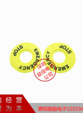 急停按钮标牌 安装孔22mm 黄色警告圈 警示圈外径60mm ST0O圈