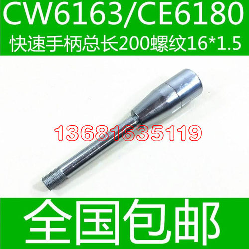 CW6163车床快速手柄 CW6180车床快速手柄