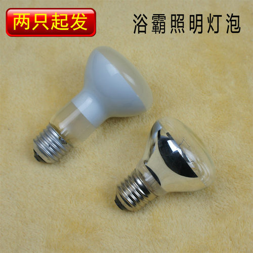浴霸照明泡R63灯泡40W60W螺口E27灯泡浴室照明灯泡通用275W取暖泡