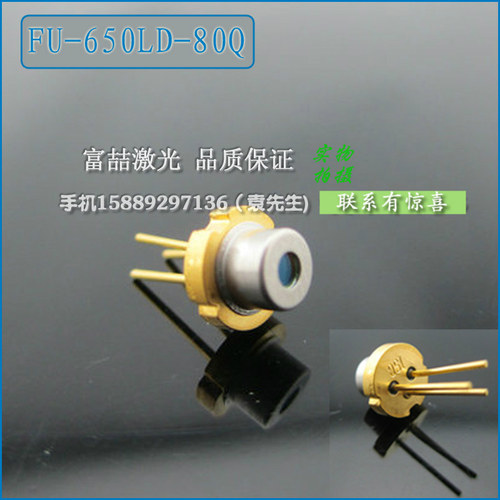 全新原装650nm658nm660nm80mw红光激光二极管 大功率激光管镭射管