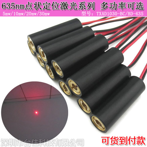 635nm0-30mw红光点状红外线定位灯镭射灯头10X30mm3-5V直流黑铜壳