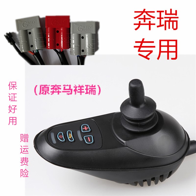 奔马祥瑞电动轮椅车控制器智能万向摇杆零配件遥控老年奔瑞BM6001