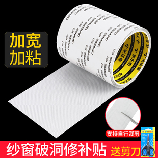 金刚网 补纱窗补洞贴沙窗网家用自粘修补贴窗纱修补神器加宽大自装
