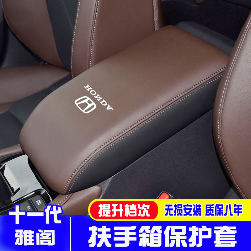 适用于23款十一代雅阁中央扶手箱套11代雅阁英仕派手扶箱保护皮套