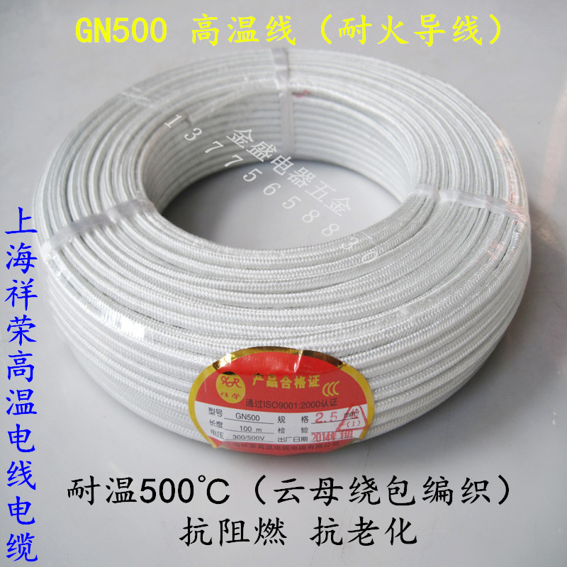 GN500耐高温电线2.5平方单芯多股裸铜云母绕包编织线耐火导线包邮