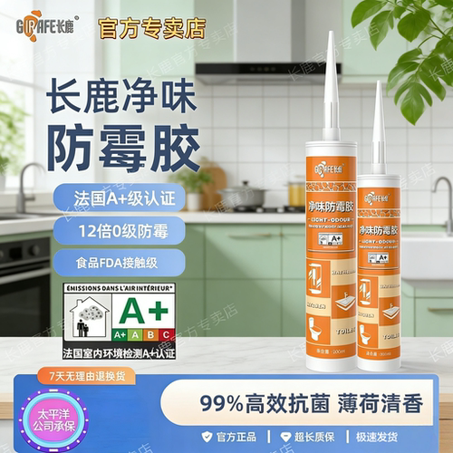 长鹿净味防霉玻璃胶防水厨卫马桶密封强力美容胶中性环保透明快干