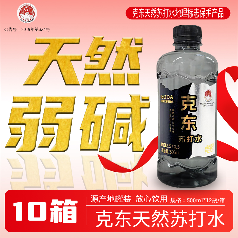 克东天然苏打水10箱碱性天然饮用水旗舰店高端矿泉饮料整箱12瓶