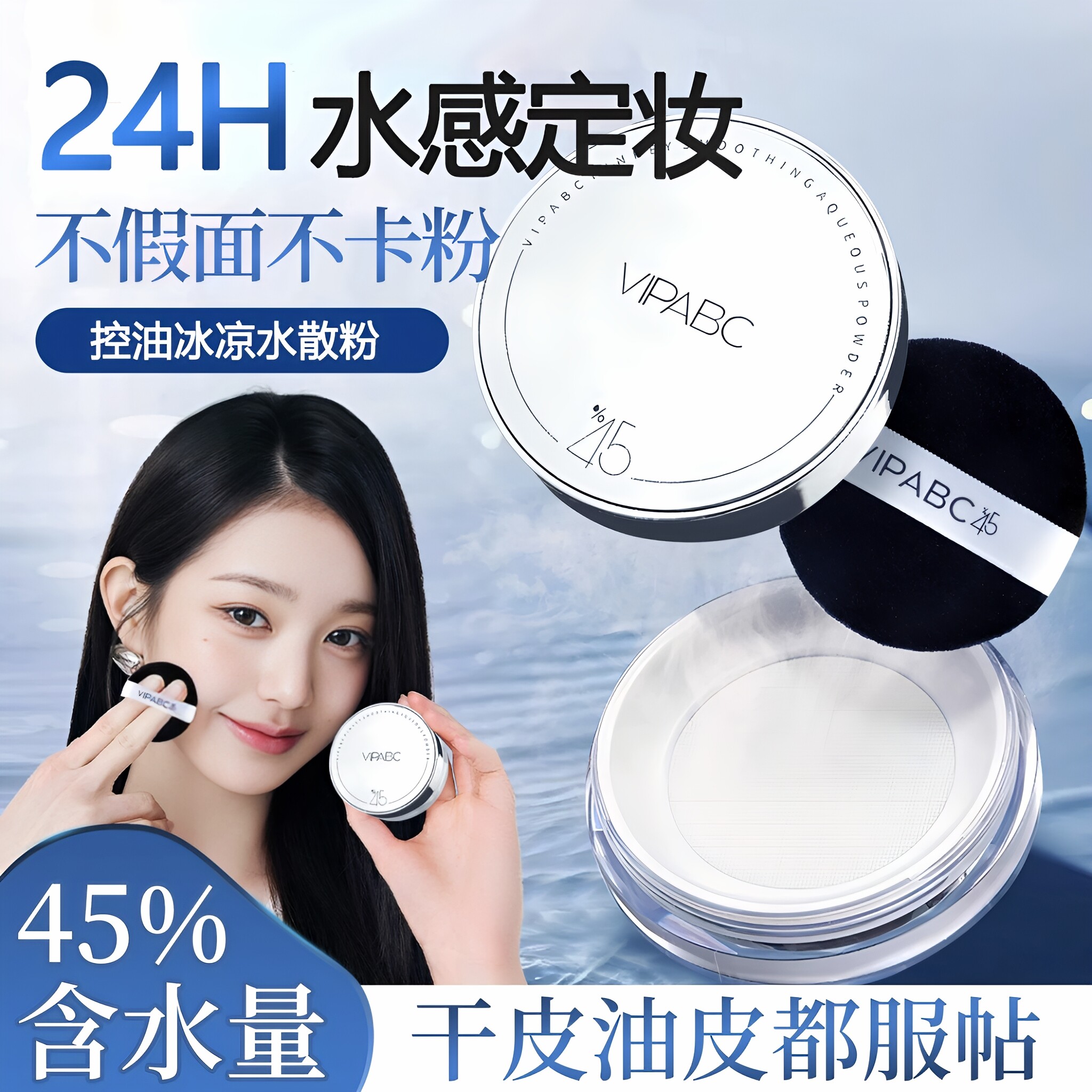 DVH积雪草冰肌水散粉温泉水持久定妆控油防汗防水适合干皮正品