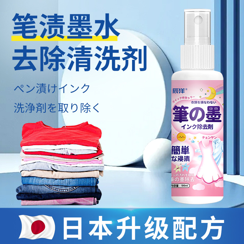 【日本专研】衣物笔渍墨水清洗剂记号笔圆珠笔校服鞋面彩笔去除剂
