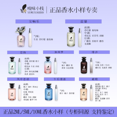 正品交响乐雷暴思扬加州梦风中恋语午后漫游破晓绯沙男女香水小样