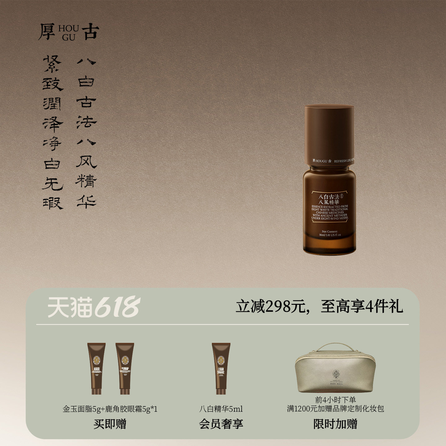 【618限时加补】厚古焕白精华液改善肤色暗沉提亮祛淡化痘印30ml