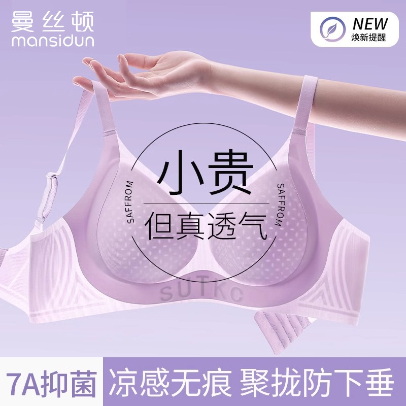 曼絲頓冰絲無(wú)痕內(nèi)衣女果凍條舒適透氣收副乳大胸顯小文胸夏季薄款