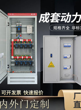XL-21动力柜成套配电柜控