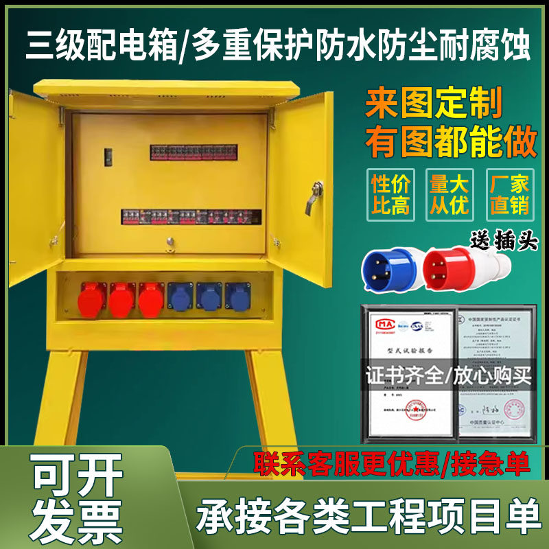 工地临时一级二级三级建筑航空工业防爆插座220v380v成套配电箱