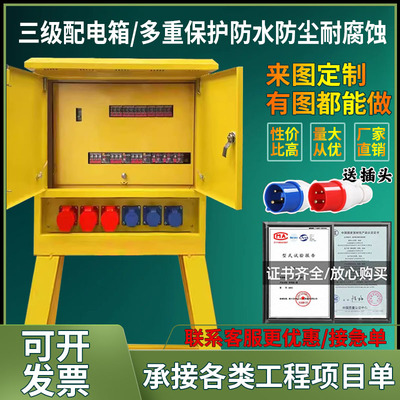 工地临时一级二级三级建筑航空工业防爆插座220v380v成套配电箱