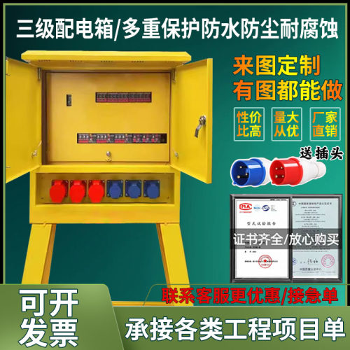 工地临时一级二级三级建筑航空工业防爆插座220v380v成套配电箱