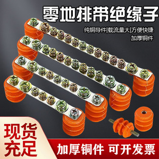 零线排铜排带绝缘子2*20/3*25单双接线排零地排配电箱零线端子排