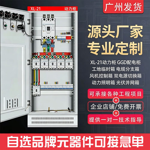定制成套配电箱配电柜XL-21动力柜低压双电源开关控制GGD柜工地箱