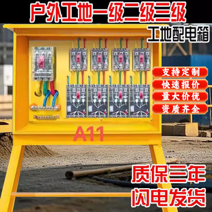 建筑工地标准临时二级配电箱一级三级配电箱航空工业插座电箱柜
